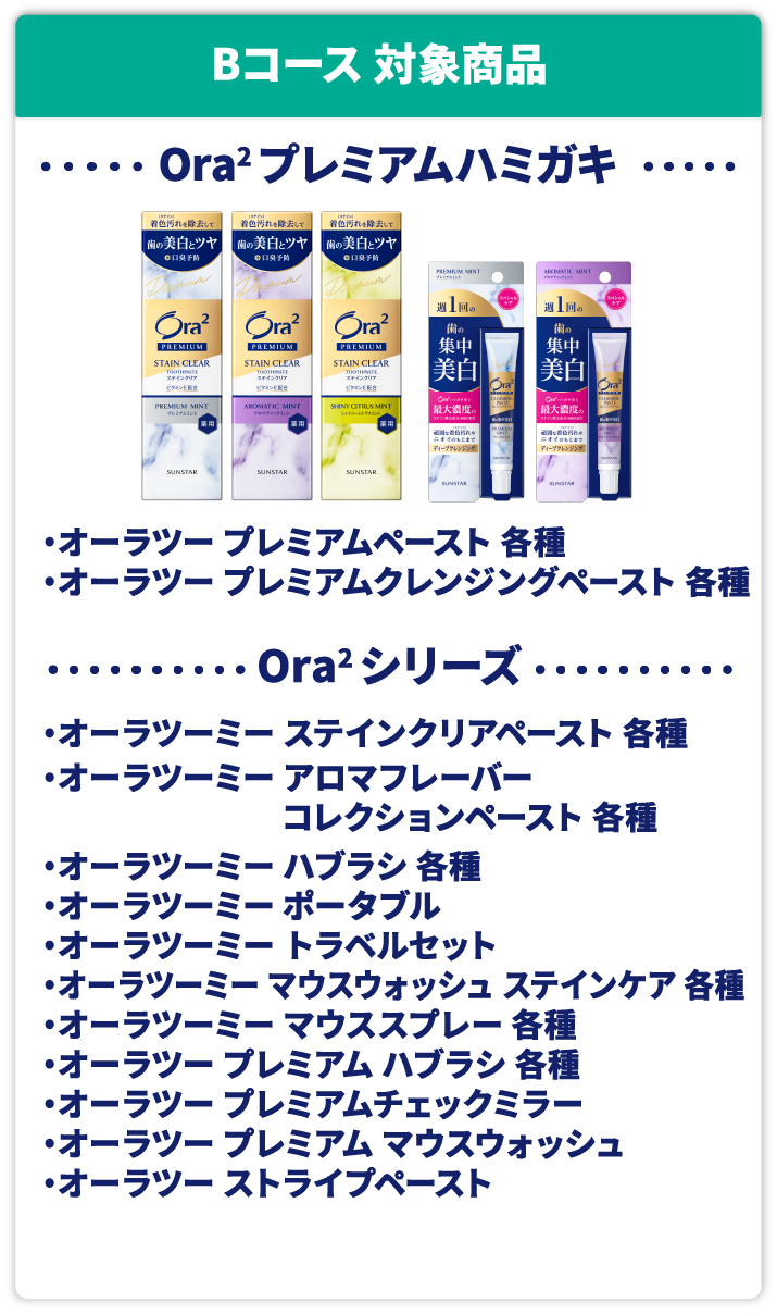 Bコース 対象商品 Ora2プレミアムハミガキ オーラツーミー オーラツー プレミアムペースト 各種 オーラツー プレミアムクレンジングペースト 各種 Ora2 シリーズ オーラツーミー ハブラシ 各種 オーラツーミー ポータブル オーラツーミー トラベルセット オーラツーミー マウスウォッシュ ステインケア 各種 オーラツーミー マウススプレー 各種 オーラツー プレミアムペースト 各種 オーラツー プレミアムクレンジングペースト 各種 オーラツー プレミアム ハブラシ 各種 オーラツー プレミアムチェックミラー オーラツー プレミアム マウスウォッシュ オーラツー ストライプペースト