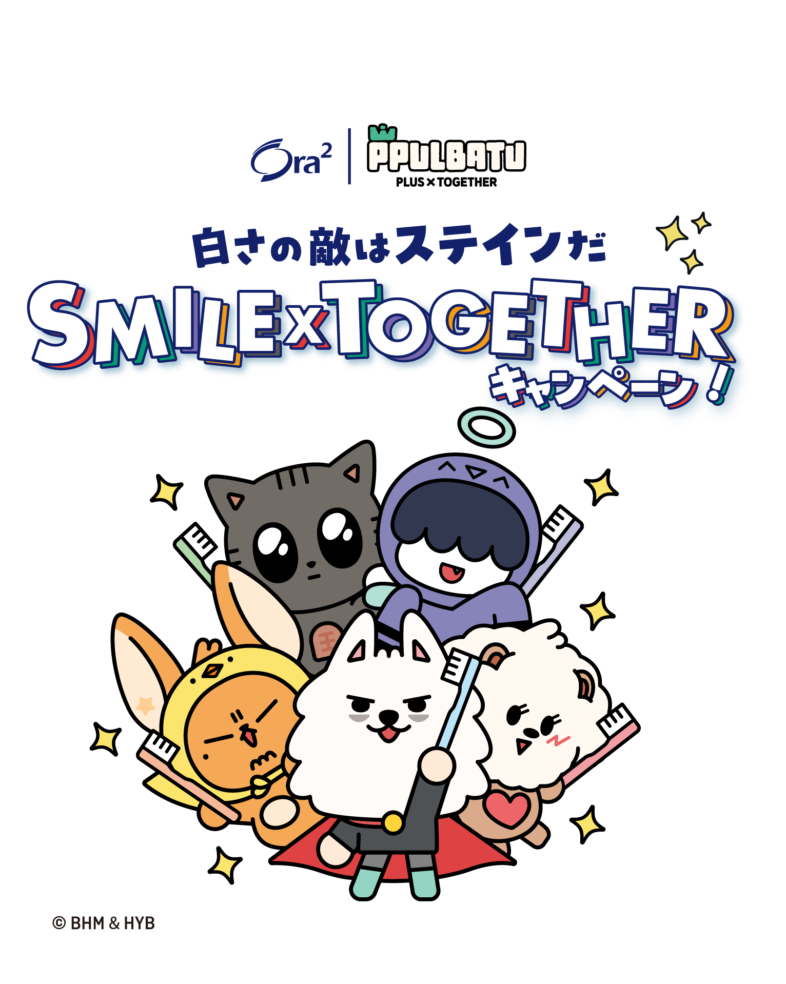 Ora2 PPULBATU PLUS × TOGETHER 白さの敵はステインだ SMILE × TOGETHER キャンペーン！
