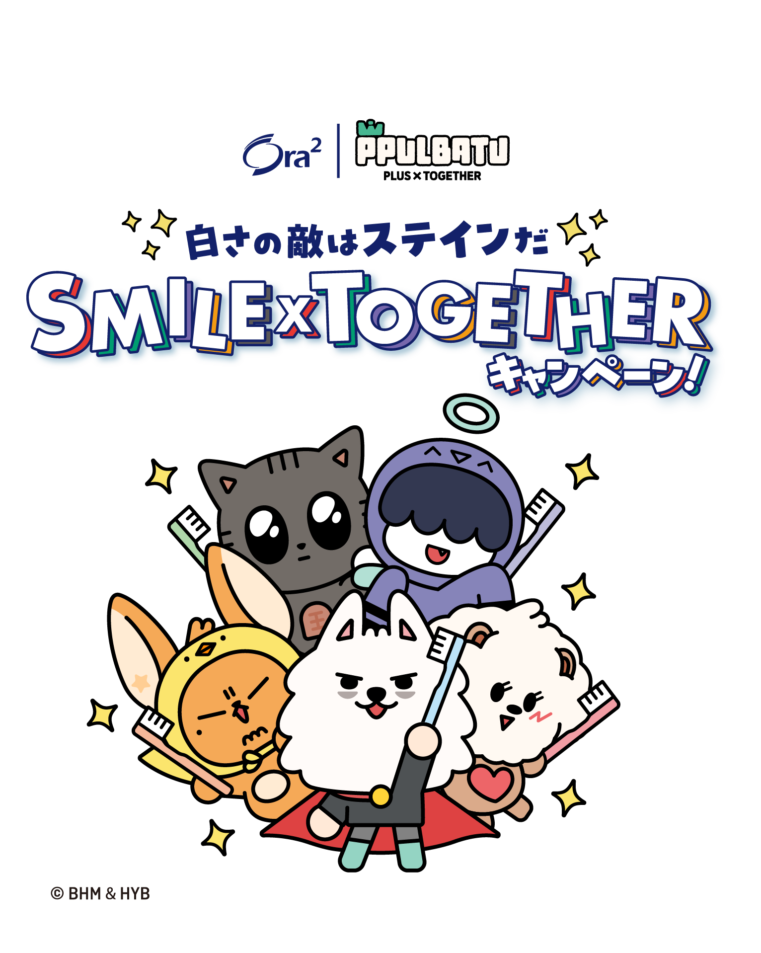 Ora2 PPULBATU PLUS × TOGETHER 白さの敵はステインだ SMILE × TOGETHER キャンペーン！