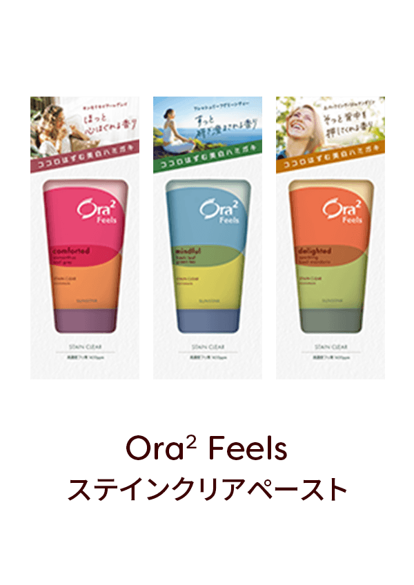 ココロはずむ美白ハミガキ Ora2 Feels ステインクリアペースト イメージ写真（フレーバー3種：キンモクセイアールグレイほっと心ほぐれる香り・フレッシュリーフグリーンティーすっと研ぎ澄まされる香り・スパークリングバジルマンダリンそっと背中を押してくれる香り）
