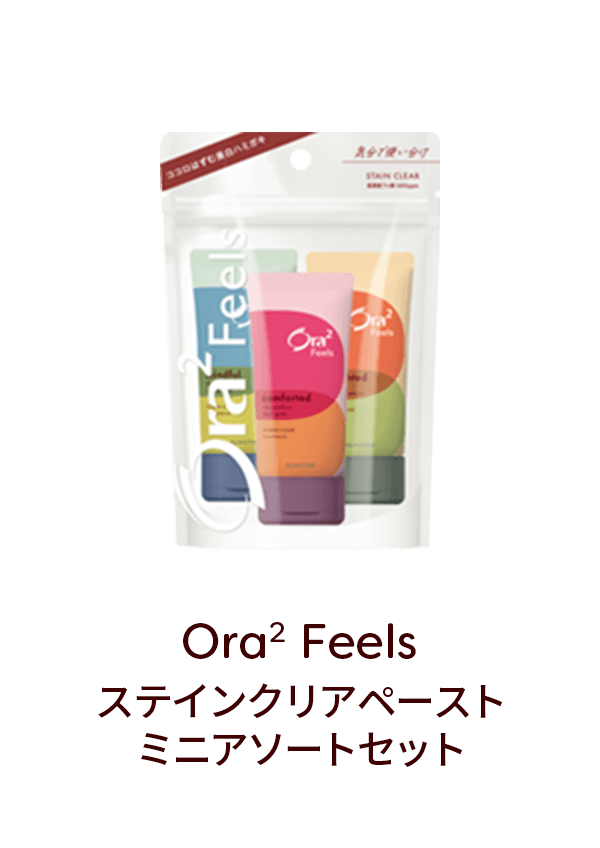 ココロはずむ美白ハミガキ 気分で使い分け Ora2 Feels ステインクリアペーストミニアソートセット イメージ写真（フレーバー3種：キンモクセイアールグレイほっと心ほぐれる香り・フレッシュリーフグリーンティーすっと研ぎ澄まされる香り・スパークリングバジルマンダリンそっと背中を押してくれる香り）