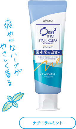 ナチュラルミント