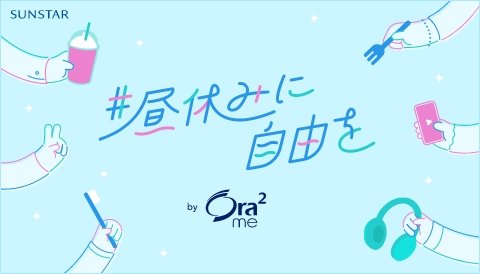 #昼休みに自由を