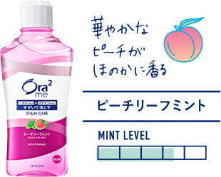 華やかなピーチがほのかに香る ピーチリーフミント