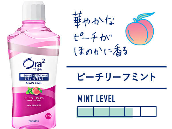 華やかなピーチがほのかに香る ピーチリーフミント