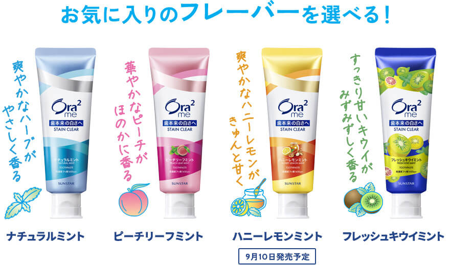 お気に入りのフレーバーを選べる！爽やかなハーブがやさしく香るナチュラルミント・華やかなピーチがほのかに香るピーチリーフミント・爽やかなハニーレモンがきゅんと甘くハニーレモンミント（9月10日発売予定）・すっきり甘いキウイがみずみずしく香るフレッシュキウイミント