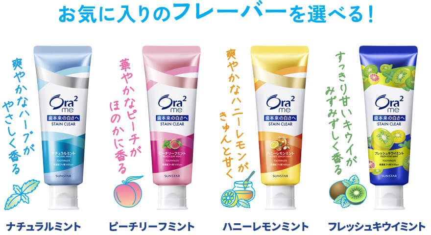 お気に入りのフレーバーを選べる！爽やかなハーブがやさしく香るナチュラルミント・華やかなピーチがほのかに香るピーチリーフミント・爽やかなハニーレモンがきゅんと甘くハニーレモンミント・すっきり甘いキウイがみずみずしく香るフレッシュキウイミント