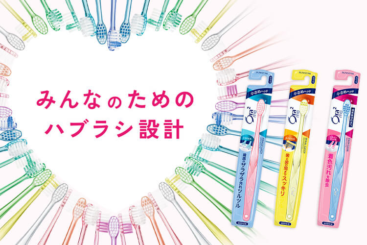みんなのためのハブラシ設計