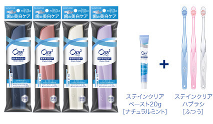 セット内容：ステインクリアペースト20g[ナチュラルミント]＋ステインクリアハプラシ[ふつう]