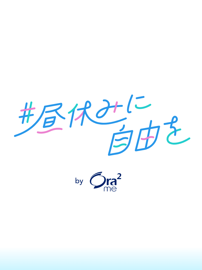 #昼休みに自由を by Ora2 me