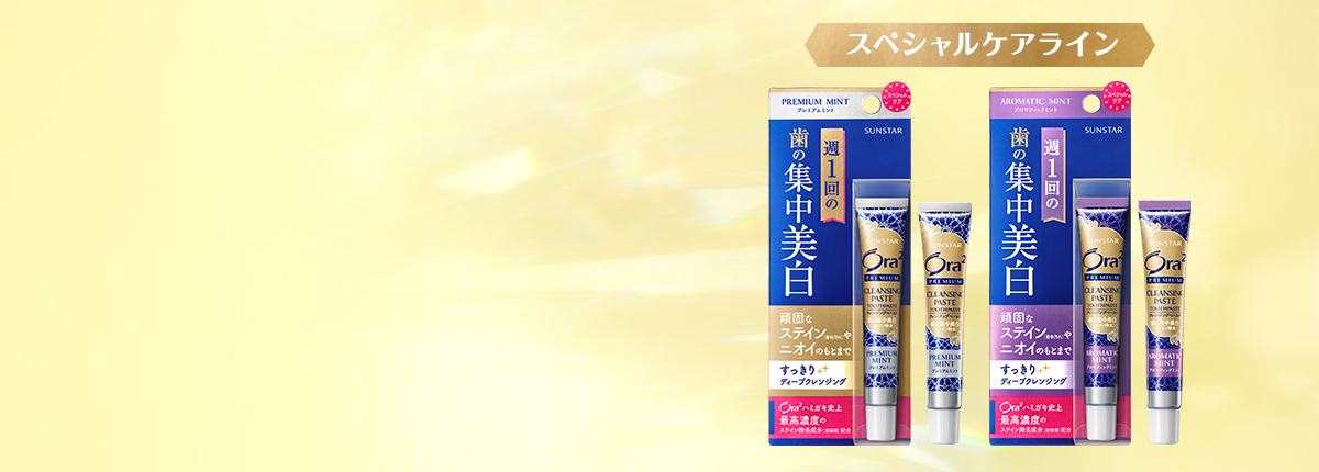 オーラツー プレミアム クレンジングペースト Ora2 オーラツー