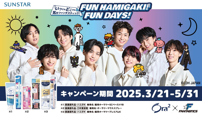 Ora2×FANTASTICS　いつでもどこでも気分ファンタスティック！ キャンペーン