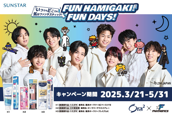 Ora2×FANTASTICS　いつでもどこでも気分ファンタスティック！ キャンペーン