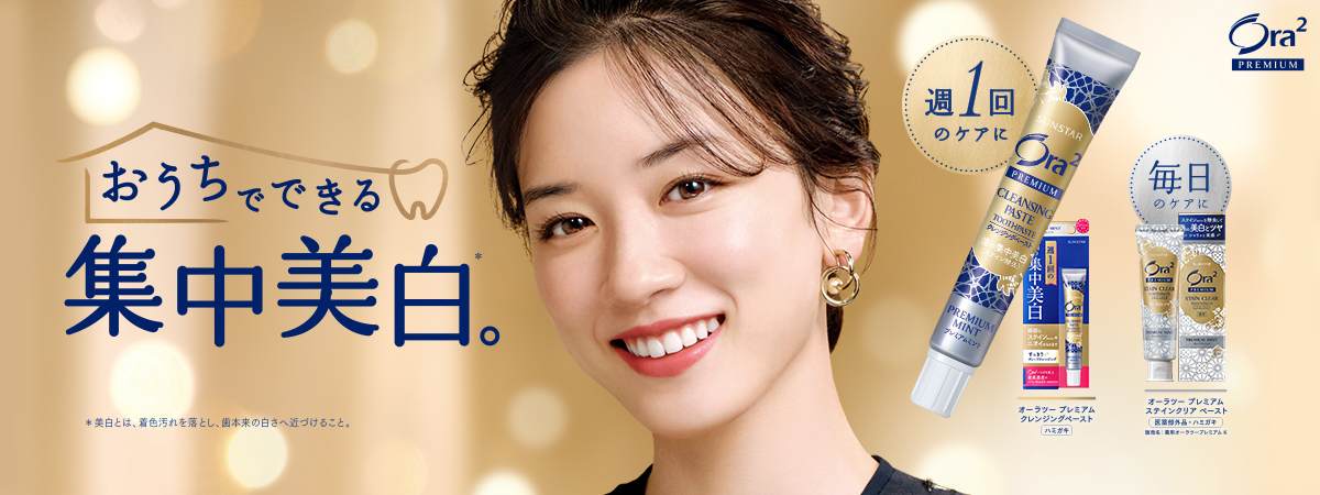 〈おうちでできる集中美白。〉Ora² PREMIUM クレンジングペースト