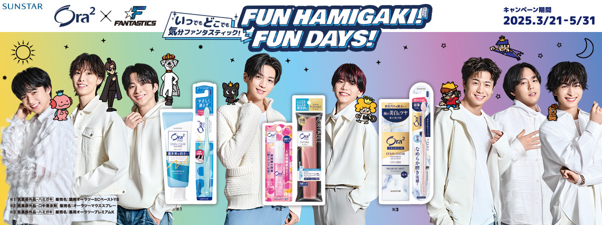 Ora2×FANTASTICS　いつでもどこでも気分ファンタスティック！ キャンペーン