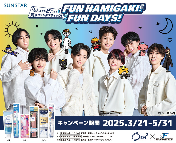 Ora2×FANTASTICS　いつでもどこでも気分ファンタスティック！ キャンペーン