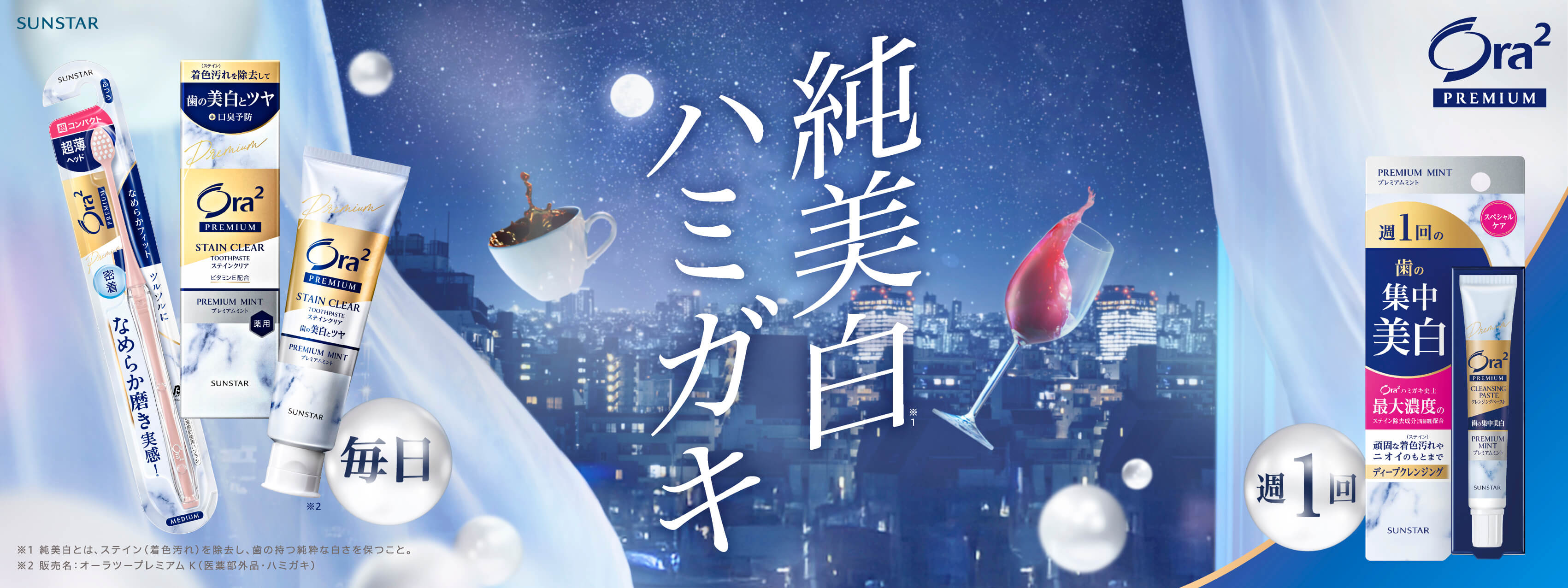 Ora²PREMIUM 純美白ハミガキ